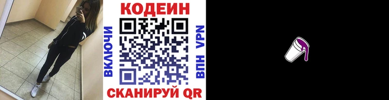 Codein Purple Drank  цены наркотик  Венёв 
